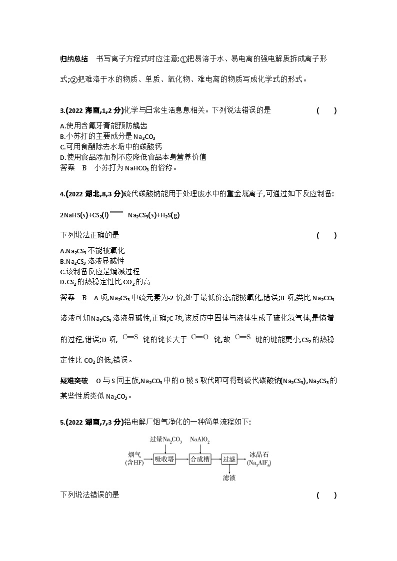 1_7.十年高考题分类第2页