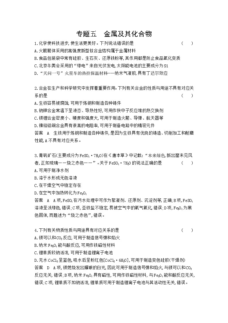 1_6.专题检测第1页