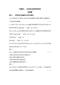 9_专题九化学反应的热效应习题+检测+10年高考题分类