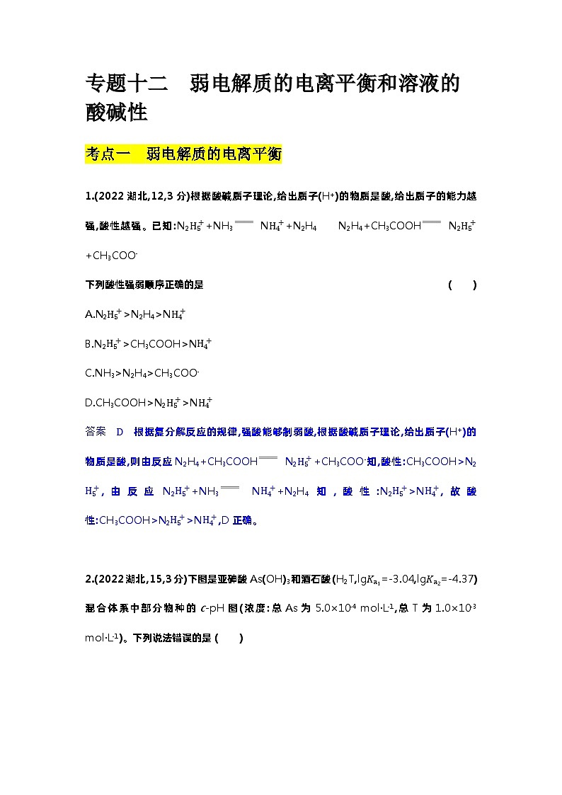 1_7.十年高考题分类第1页