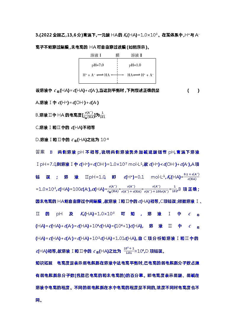 1_7.十年高考题分类第3页
