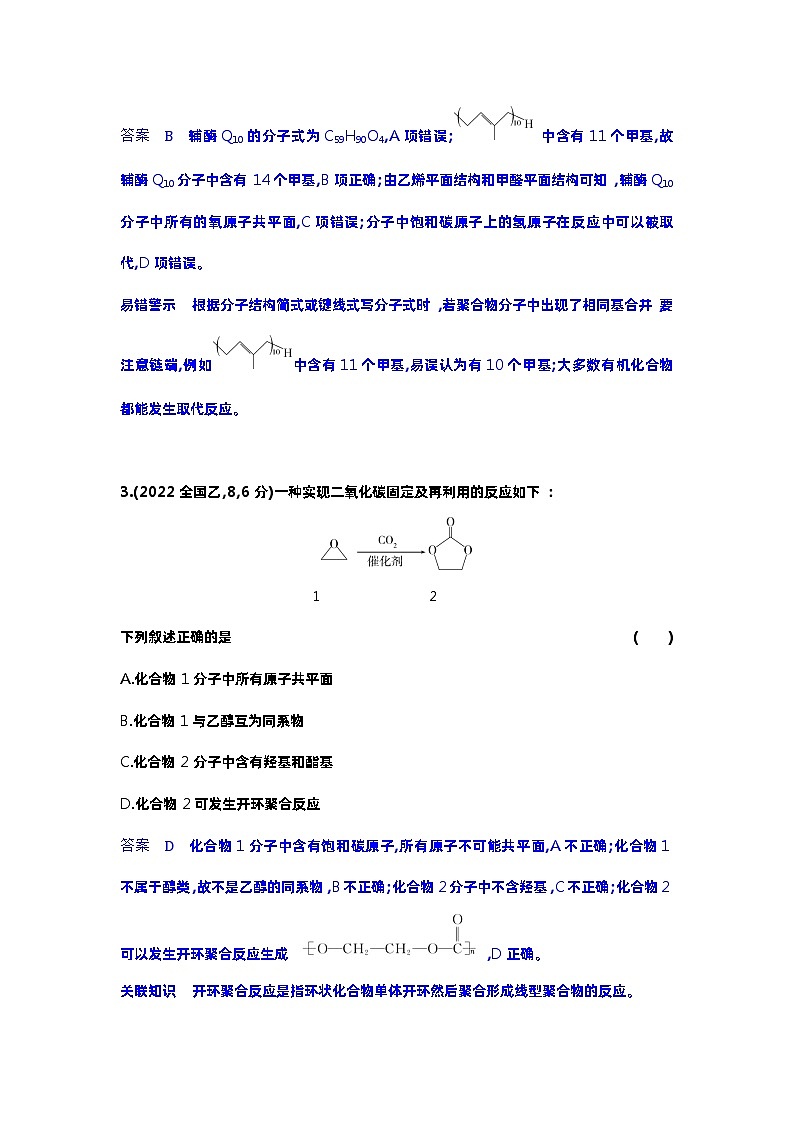 1_7.十年高考题分类第2页