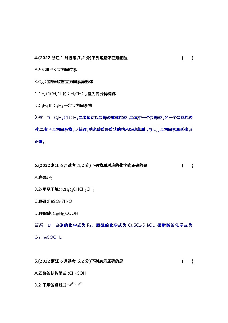 1_7.十年高考题分类第3页