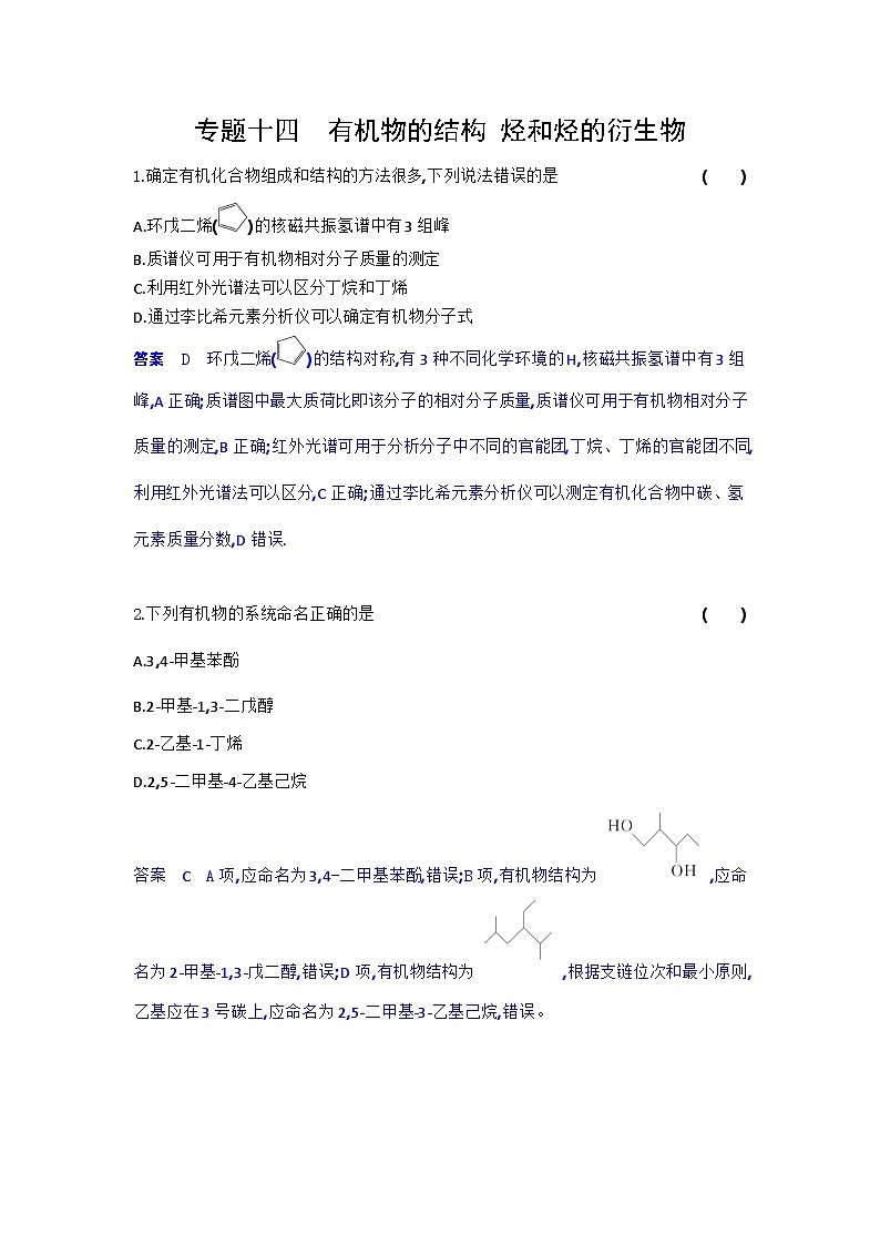 1_6.专题检测第1页