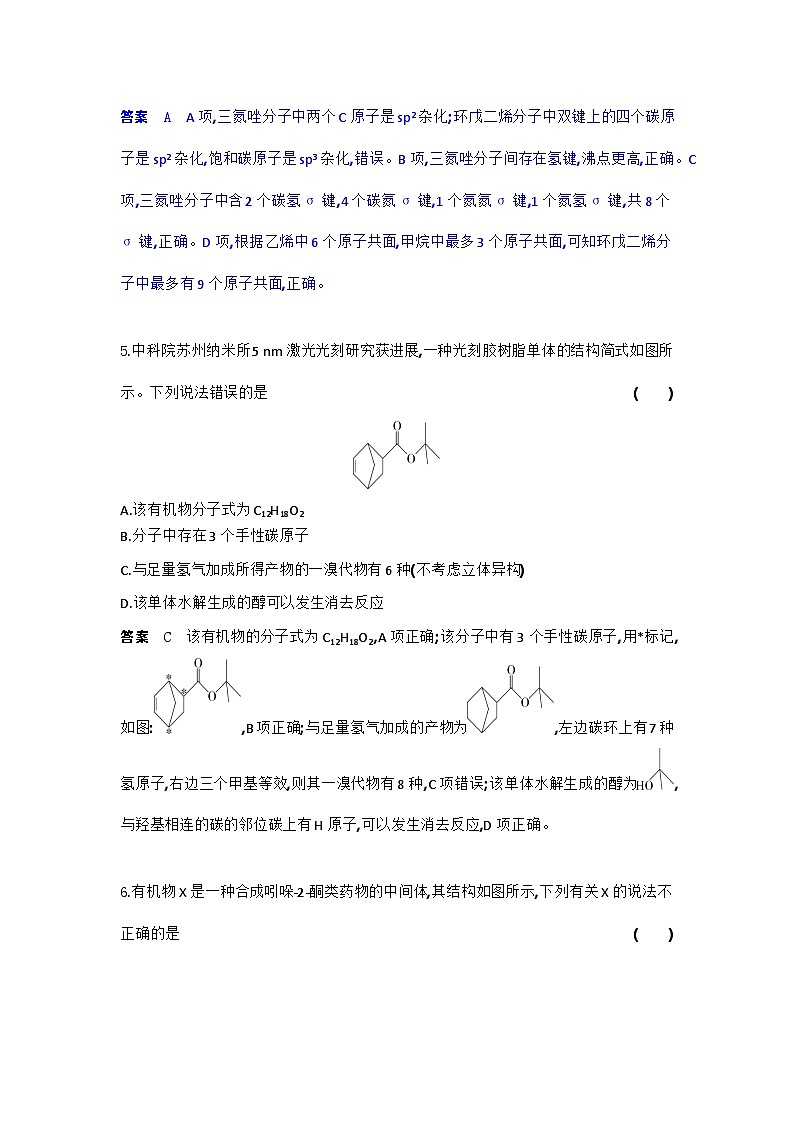 1_6.专题检测第3页