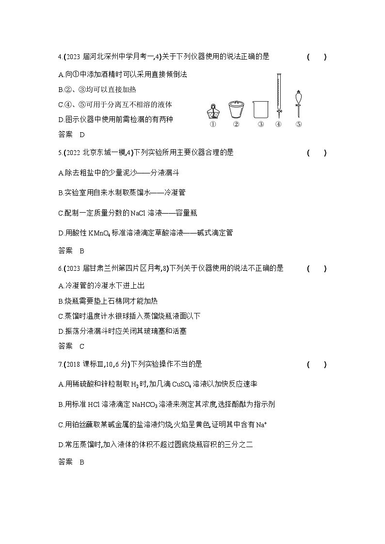 16_专题十六化学实验基本方法习题+检测+10年高考题分类02