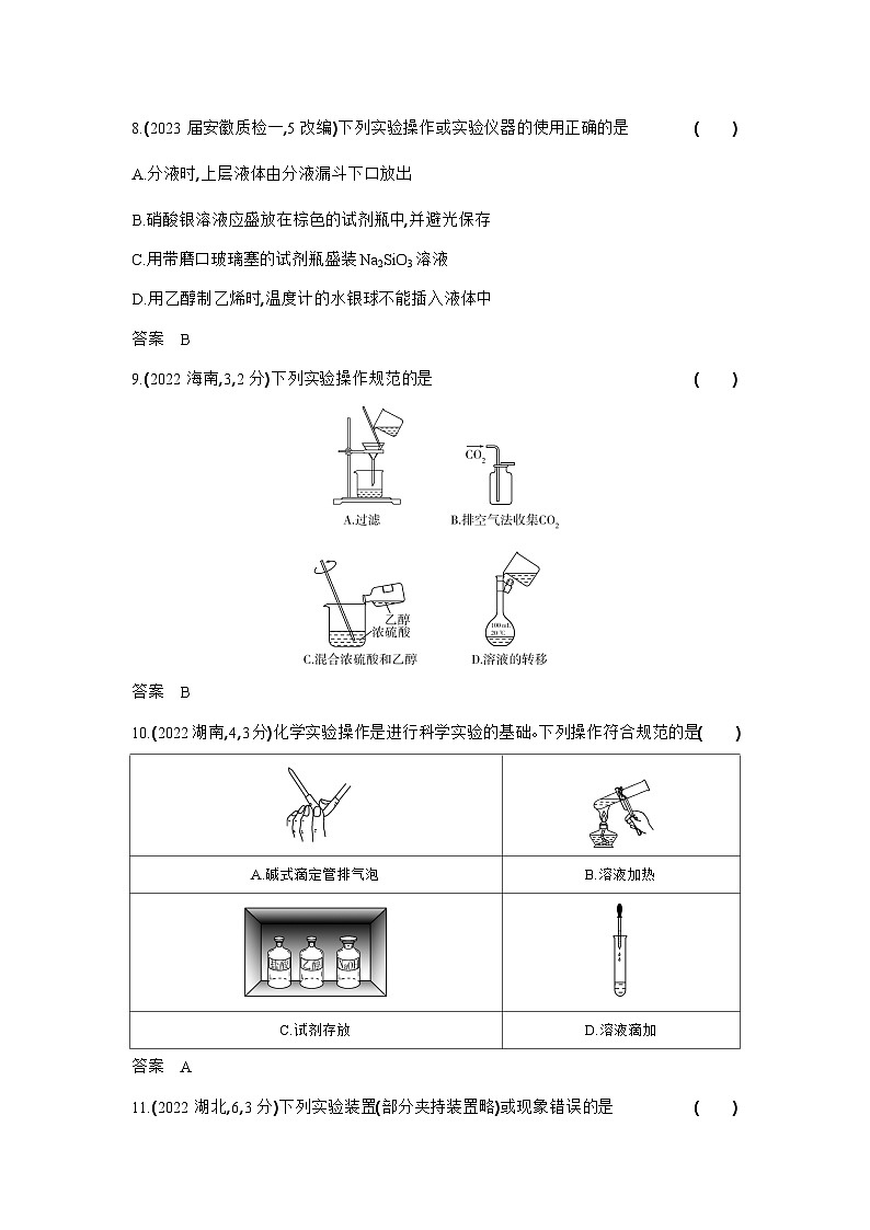 16_专题十六化学实验基本方法习题+检测+10年高考题分类03