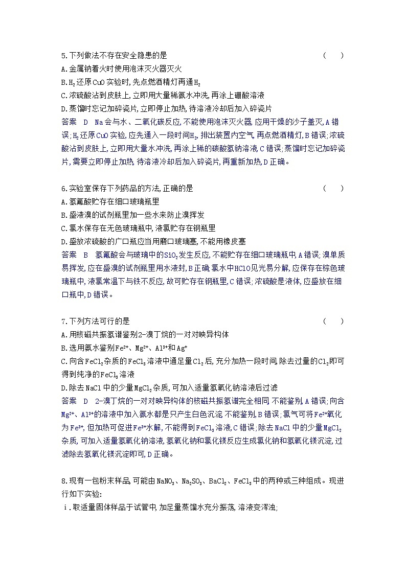 16_专题十六化学实验基本方法习题+检测+10年高考题分类03