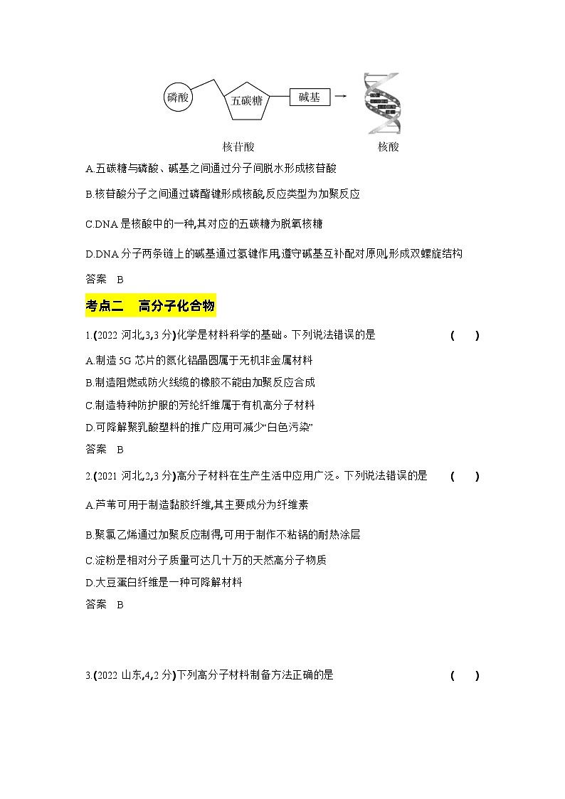 15_专题十五生物大分子有机合成习题+检测+10年高考题分类03