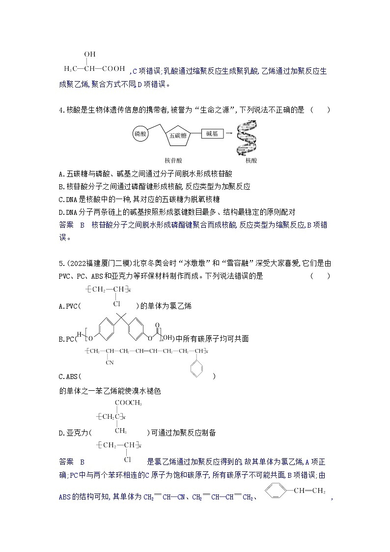 15_专题十五生物大分子有机合成习题+检测+10年高考题分类02