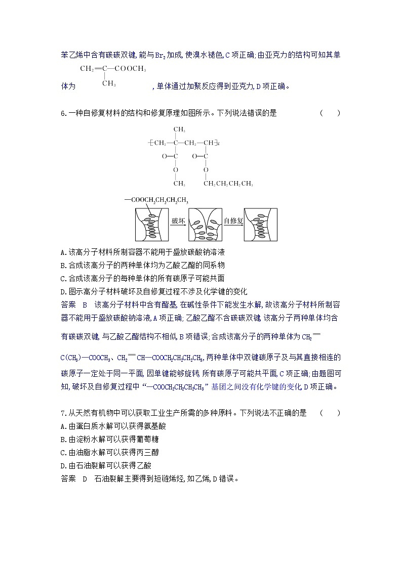 15_专题十五生物大分子有机合成习题+检测+10年高考题分类03