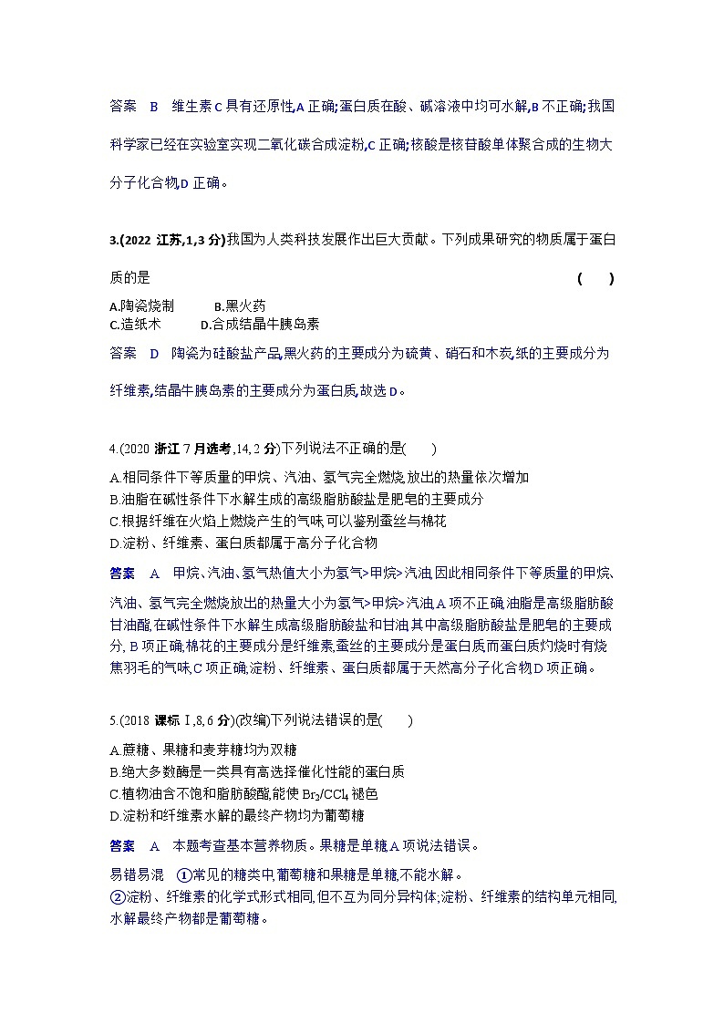 15_专题十五生物大分子有机合成习题+检测+10年高考题分类02