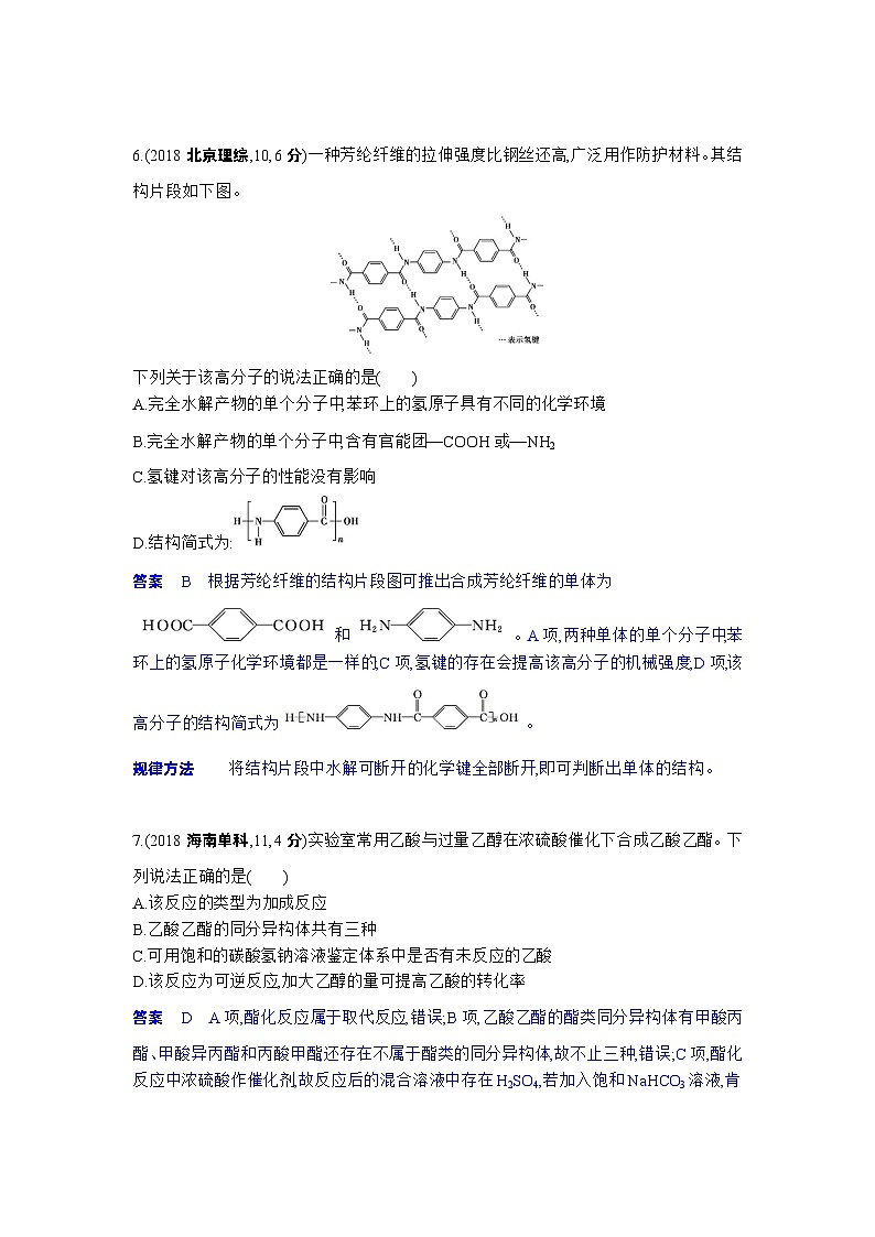 15_专题十五生物大分子有机合成习题+检测+10年高考题分类03