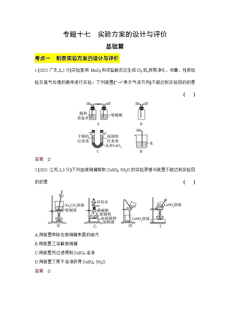 1_3. 习题部分WORD第1页