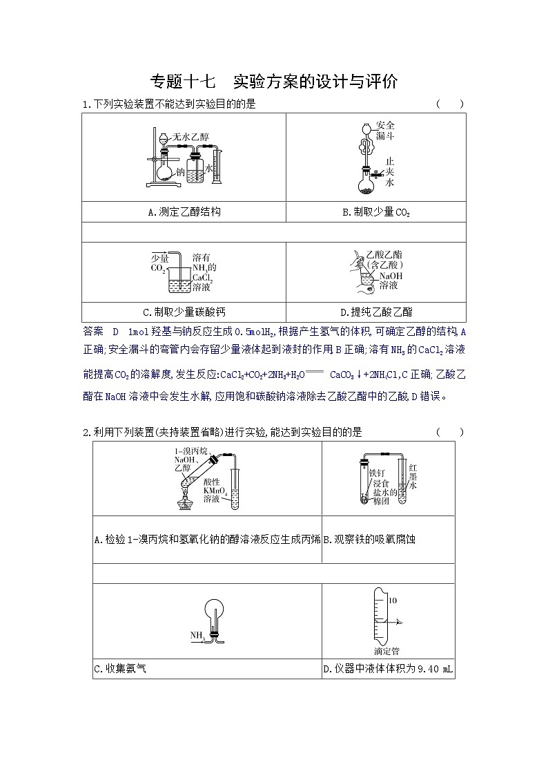1_6.专题检测第1页