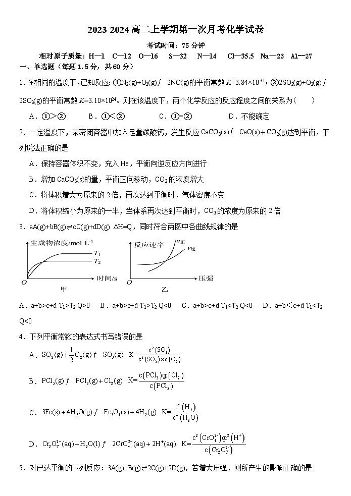 黑龙江省双鸭山市饶河县高级中学2023-2024学年高二上学期第一次月考化学试题01