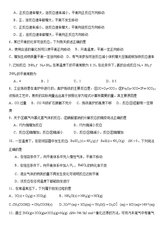 黑龙江省双鸭山市饶河县高级中学2023-2024学年高二上学期第一次月考化学试题02