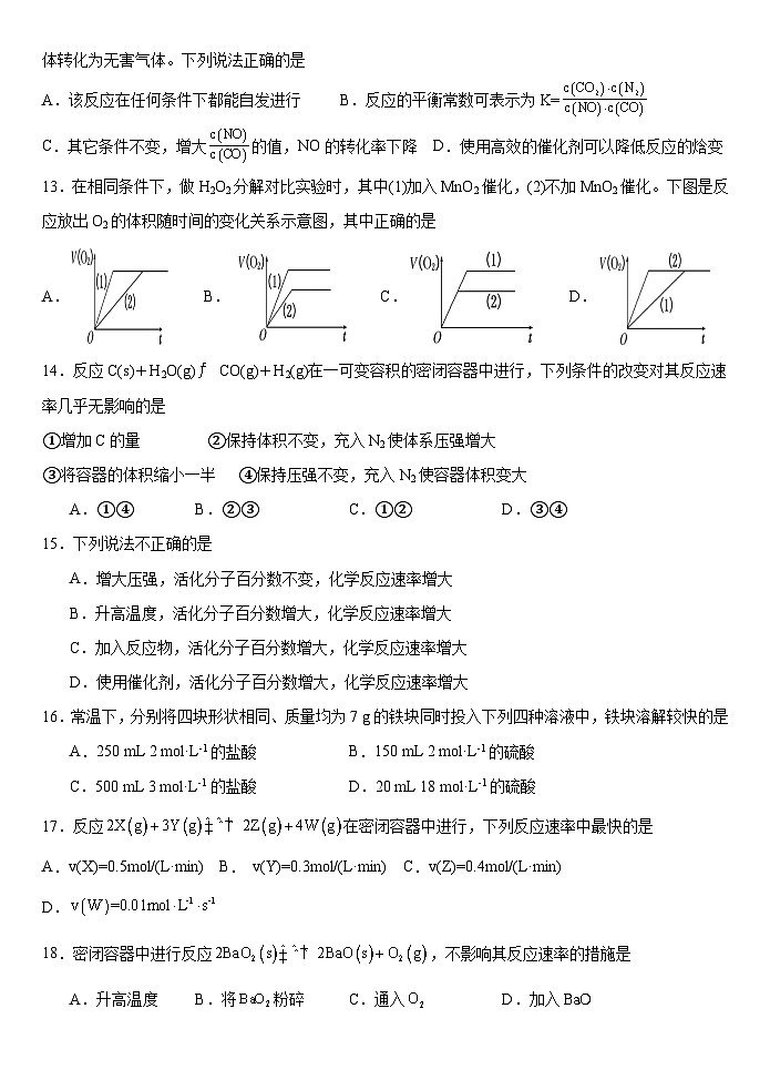 黑龙江省双鸭山市饶河县高级中学2023-2024学年高二上学期第一次月考化学试题03