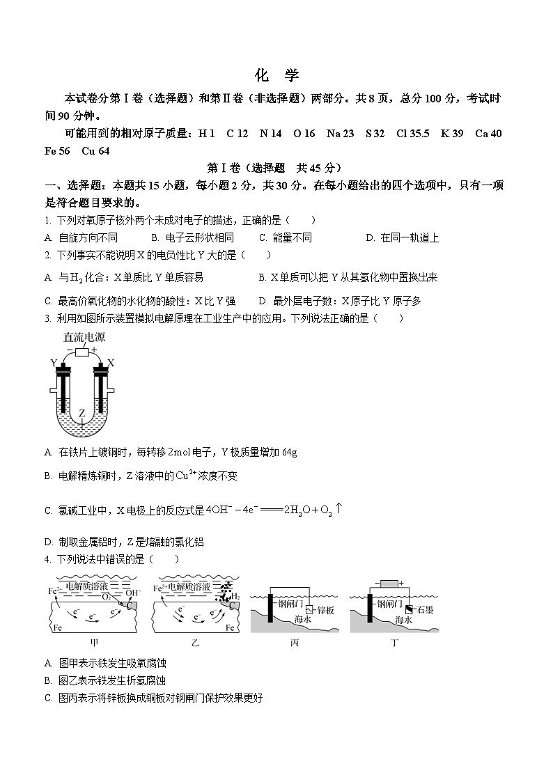 甘肃省张掖市某重点校2023-2024学年高二化学上学期9月月考试题（Word版附答案）第1页
