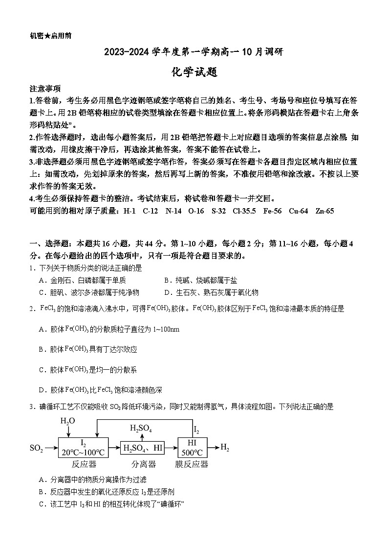 广东省阳江市2023-2024学年高一上学期10月月考化学试题第1页