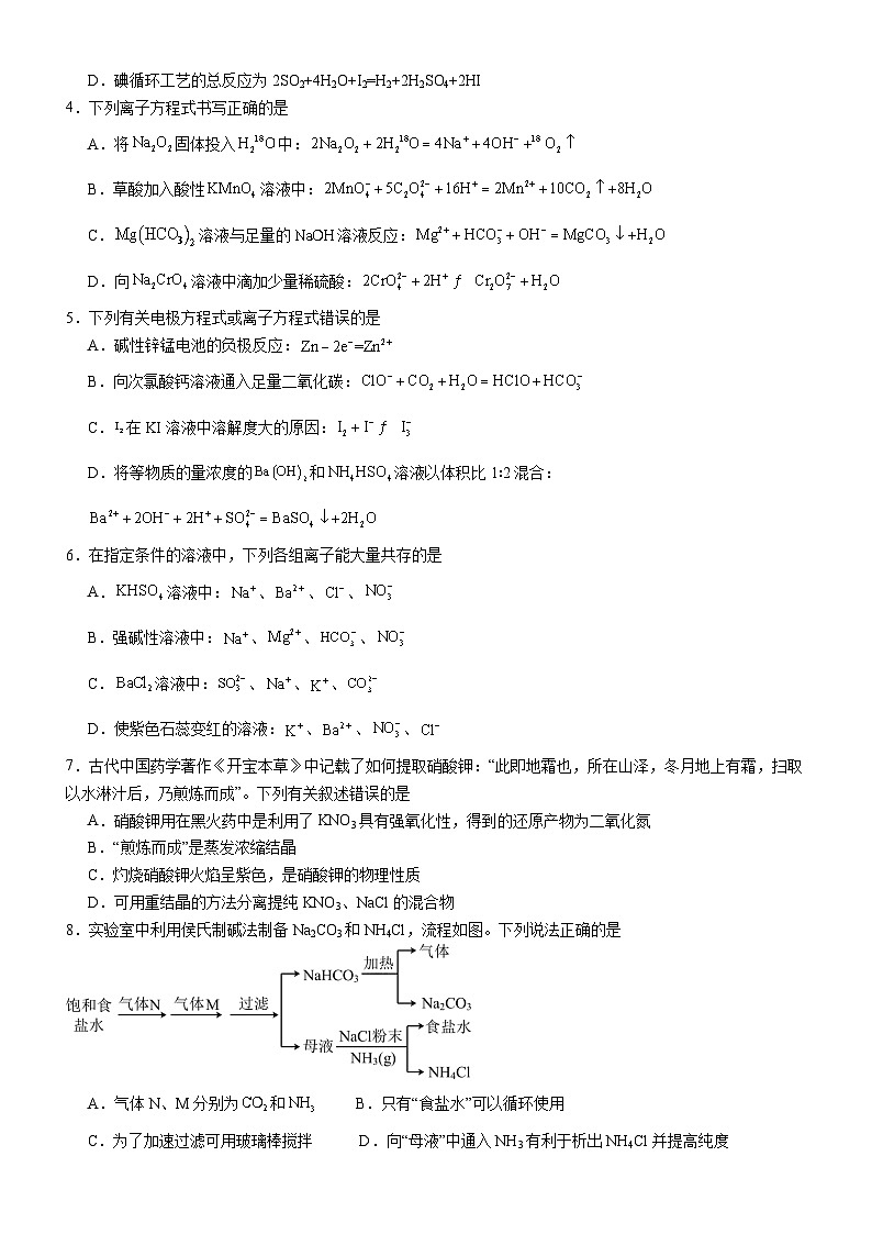 广东省阳江市2023-2024学年高一上学期10月月考化学试题第2页