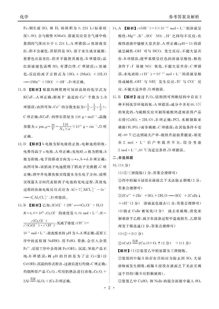 贵州省2023-2024学年高三上学期适应性联考（一）化学试卷（Word版含解析）02