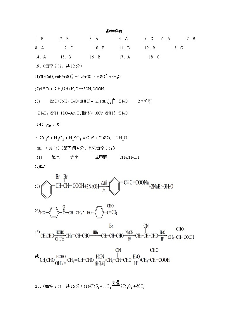 山西省大同市重点中学校2023-2024学年高三上学期10月学情调研化学试题（扫描版含答案）01