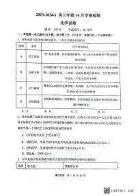 山西省大同市重点中学校2023-2024学年高三上学期10月学情调研化学试题（扫描版含答案）