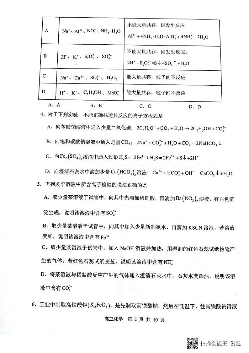 山西省大同市重点中学校2023-2024学年高三上学期10月学情调研化学试题（扫描版含答案）02