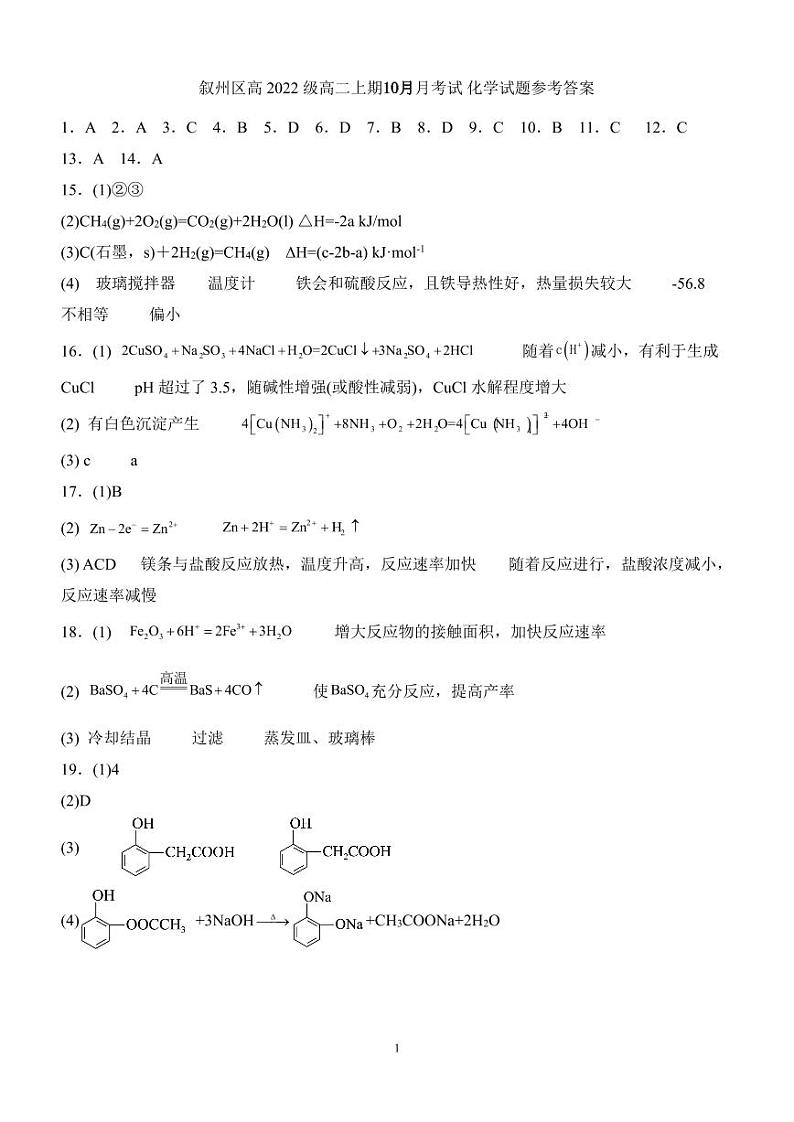 四川省宜宾市叙州区2023-2024学年高二上学期10月月考化学试题（Word版含答案）01