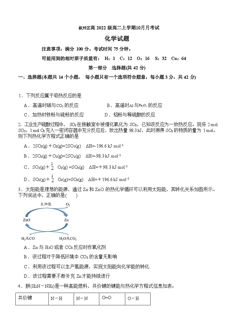 四川省宜宾市叙州区2023-2024学年高二上学期10月月考化学试题（Word版含答案）01
