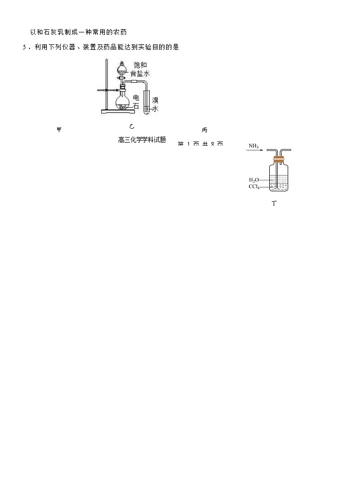 2023学年第一学期浙南名校朕盟第一次联考高三年级化学学科试题第2页