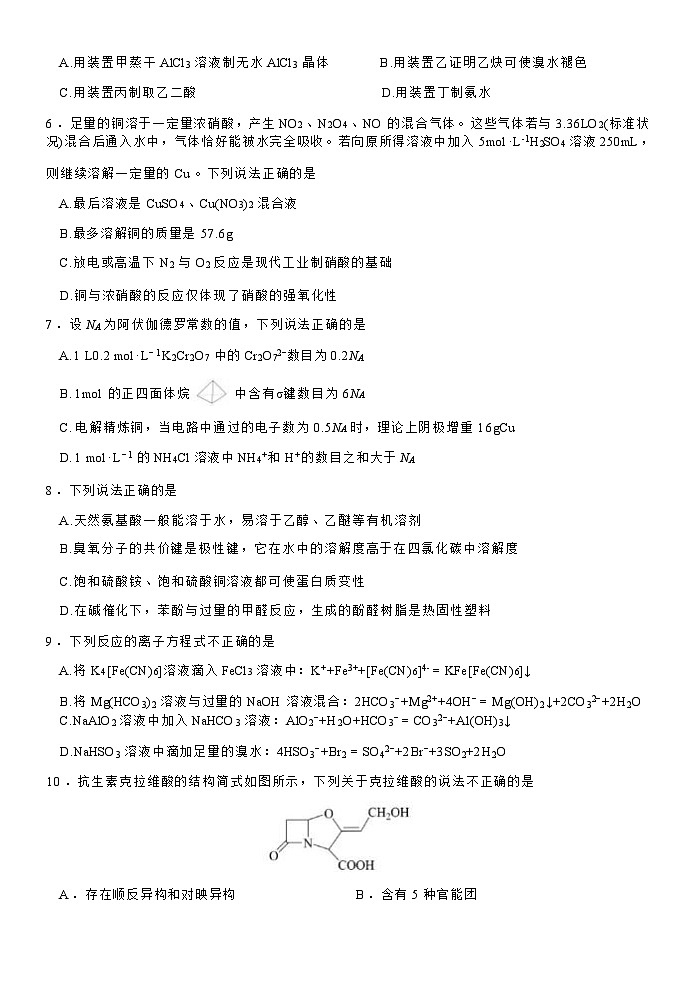 2023学年第一学期浙南名校朕盟第一次联考高三年级化学学科试题第3页