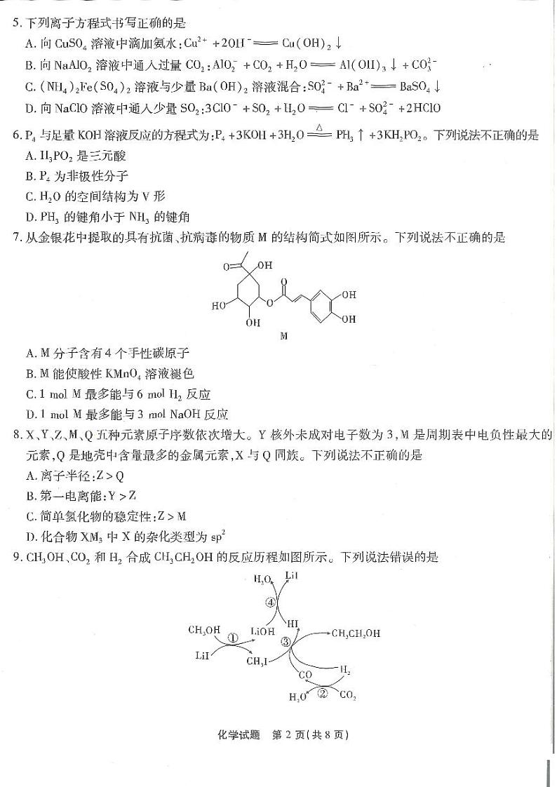 重庆市2023-2024学年高三上学期第二次质量检测联考化学试题02