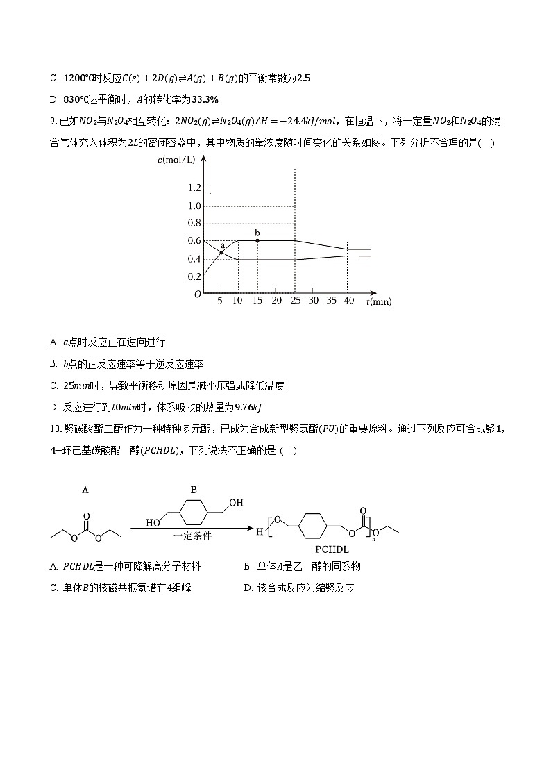 2023-2024学年北京市重点大学附属中学高三（上）开学化学试卷（含解析）03
