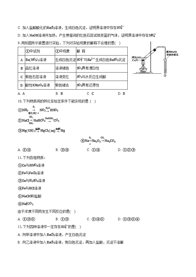 2023-2024学年北京四中高三（上）开学化学试卷（含解析）第3页