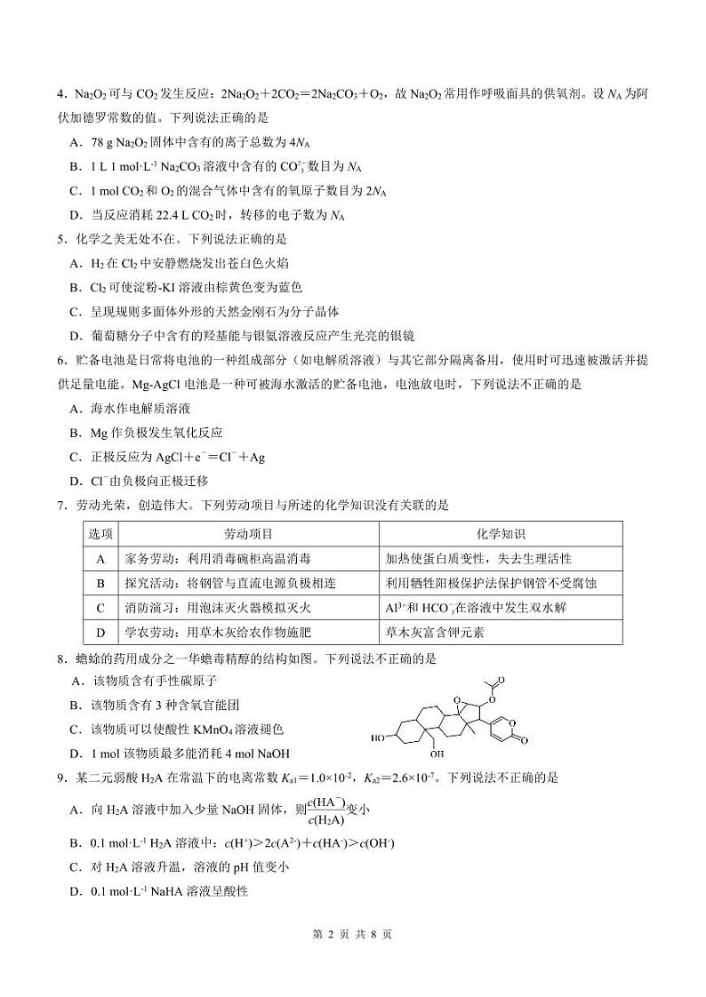 2024届广东省高三上学期第二次六校联考化学试题02