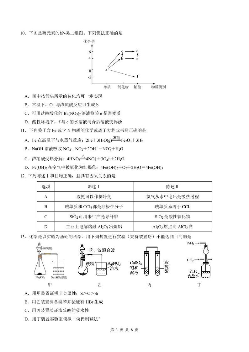 2024届广东省高三上学期第二次六校联考化学试题03