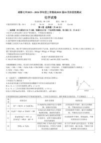 四川省成都市第七中学2023-2024学年高二上学期10月月考化学试题