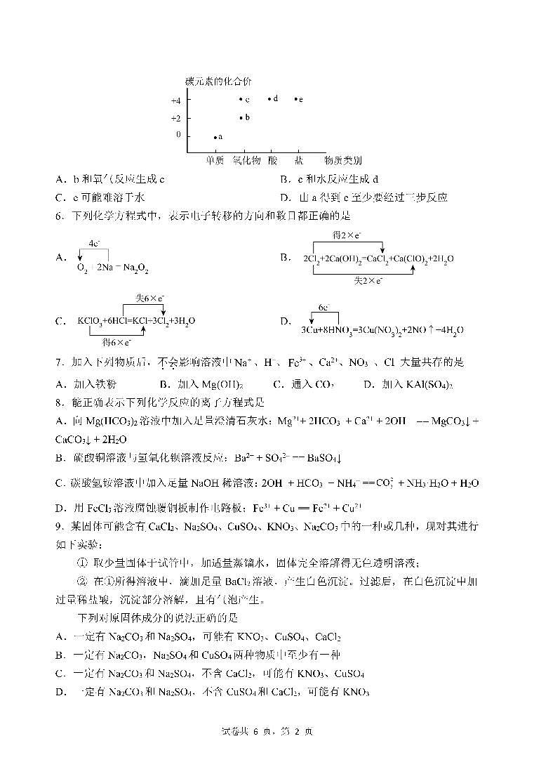 四川省成都市第七中学2023-2024学年高一上学期10月月考化学试题02