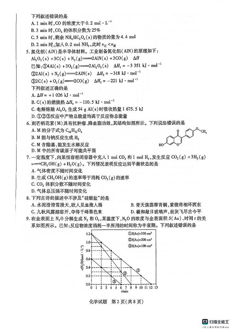 安徽师范大学附属中学2023-2024学年高二上学期10月月考化学试题02