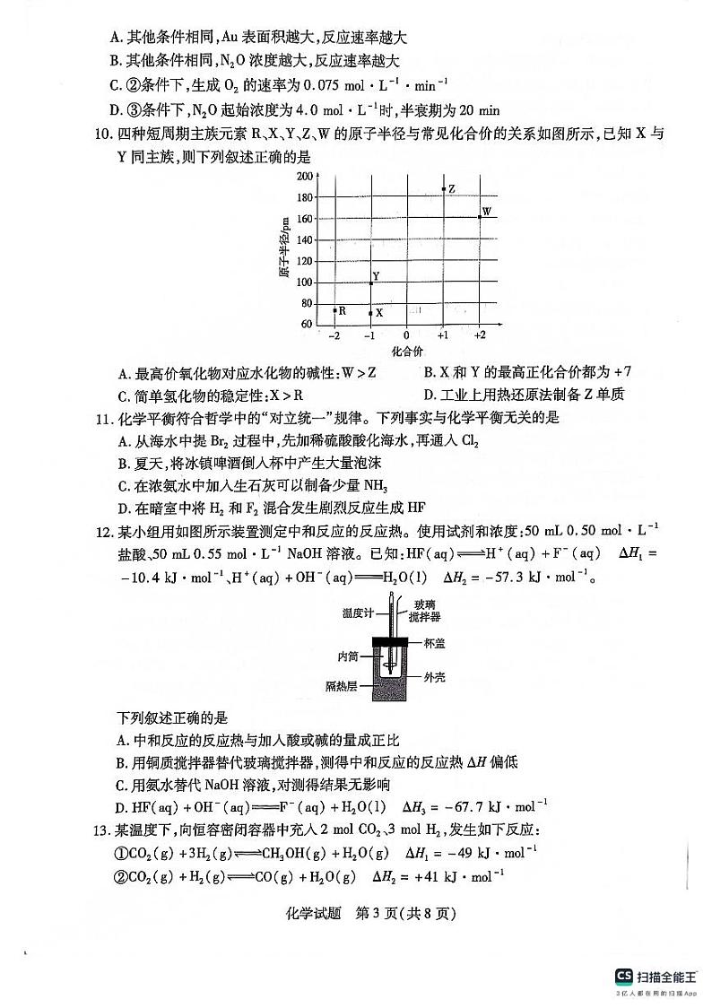 安徽师范大学附属中学2023-2024学年高二上学期10月月考化学试题03