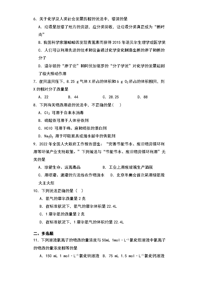 河南省南阳华龙高级中学2023学年高一上学期9月月考化学试题第2页