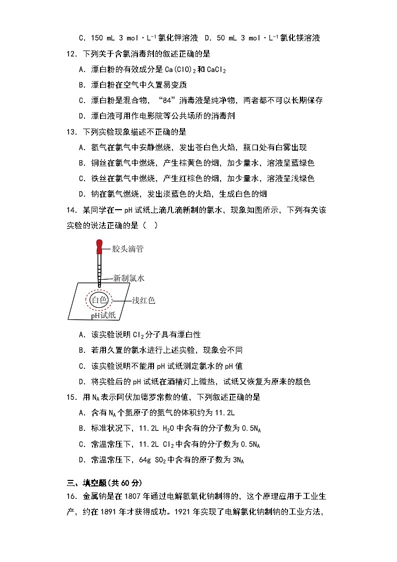 河南省南阳华龙高级中学2023学年高一上学期9月月考化学试题第3页