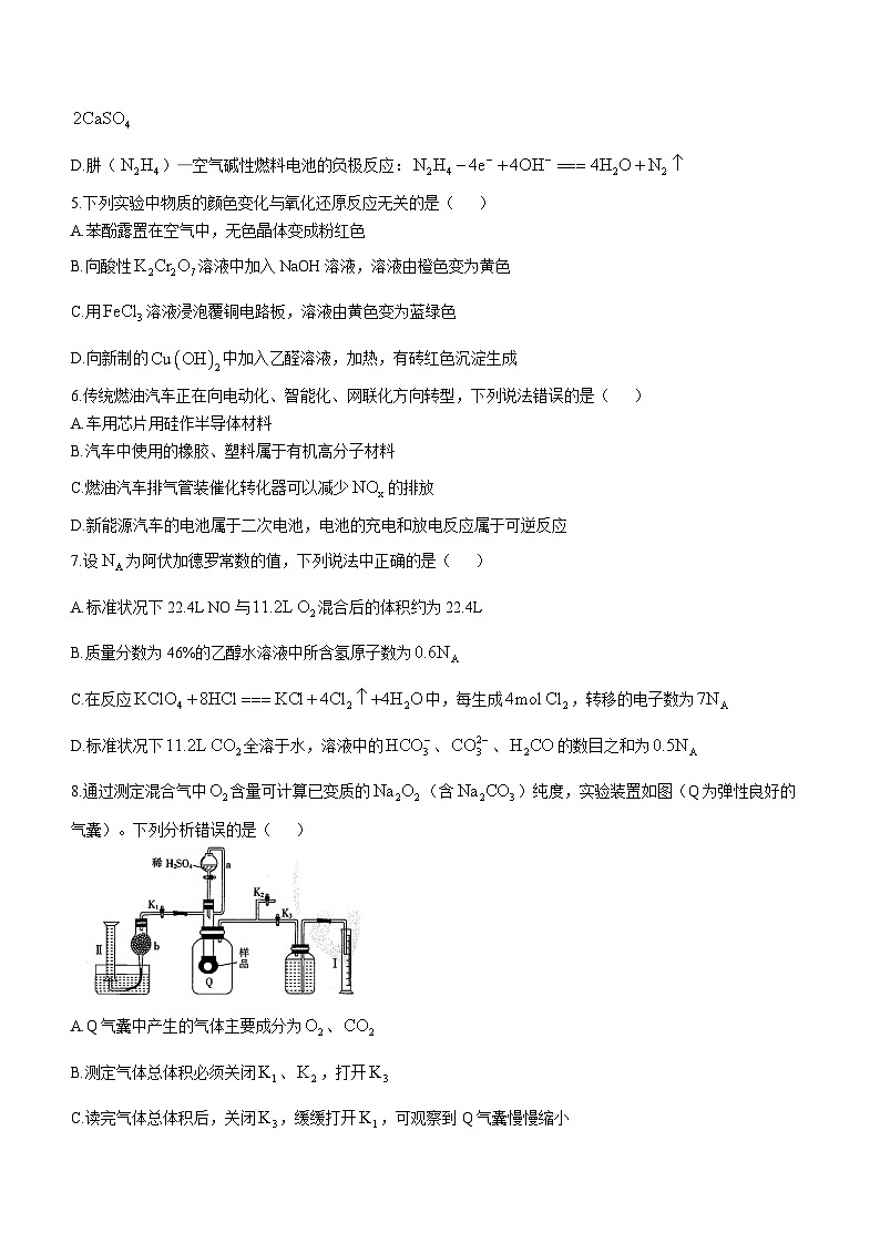 山东省部分学校2024届高三上学期十月联考化学试题第2页