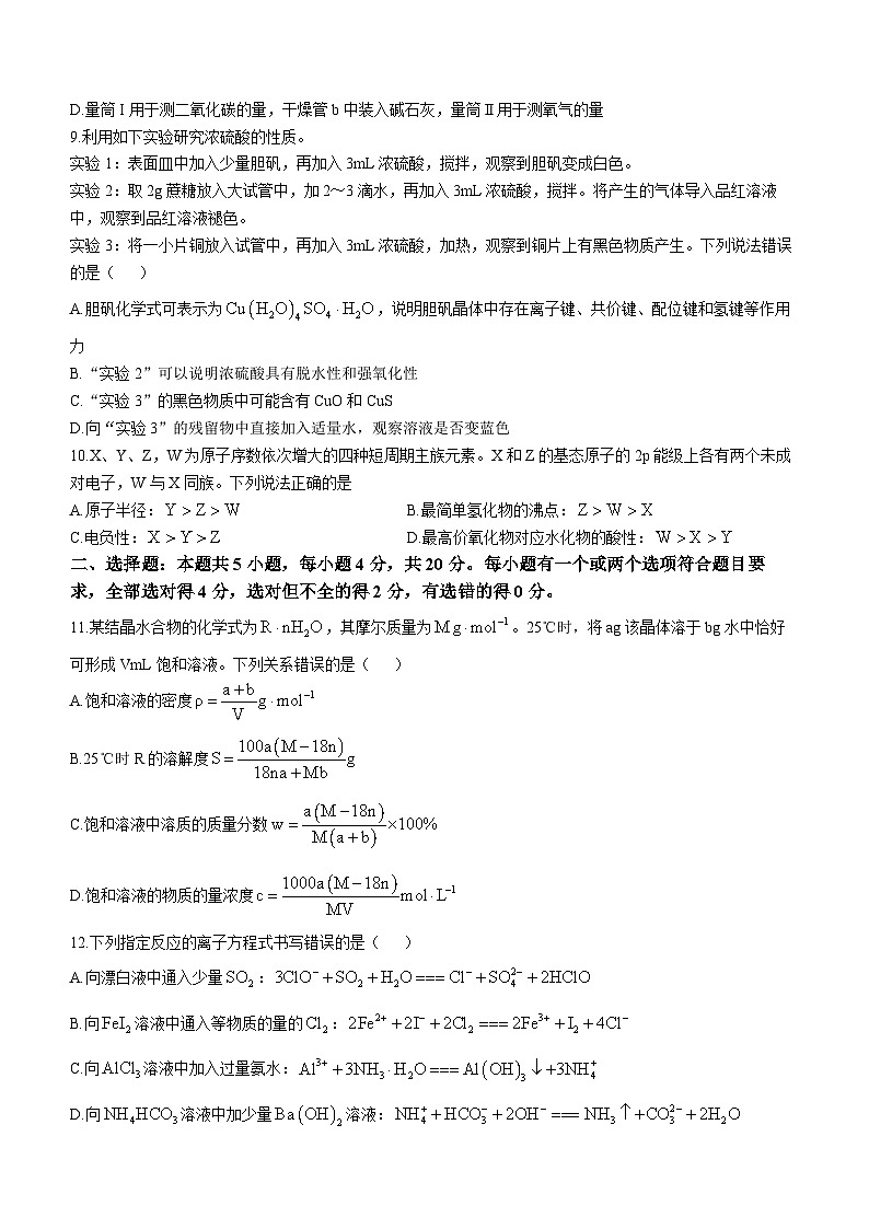 山东省部分学校2024届高三上学期十月联考化学试题第3页