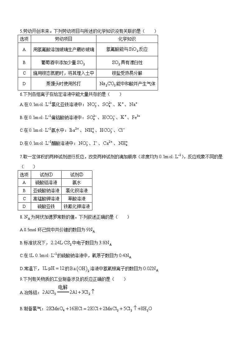 陕西省榆林市靖边县靖边中学、绥德中学、府谷中学联考2023-2024学年高三上学期10月月考化学试题第2页