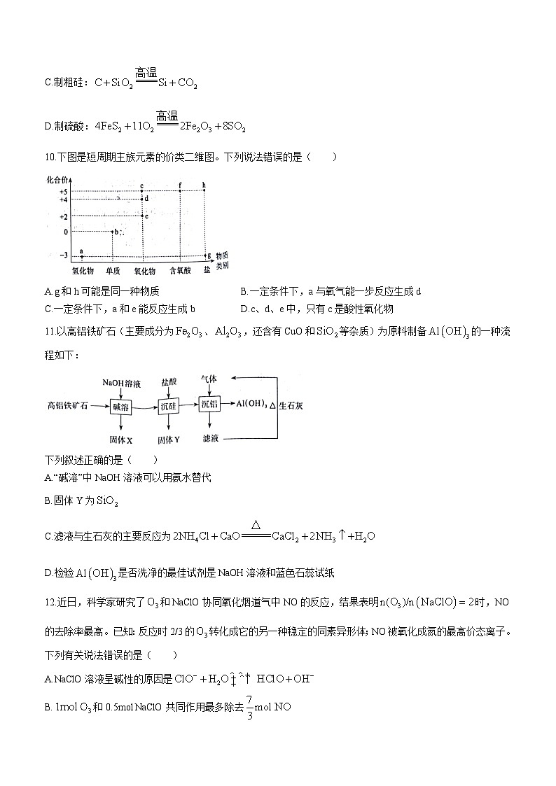 陕西省榆林市靖边县靖边中学、绥德中学、府谷中学联考2023-2024学年高三上学期10月月考化学试题第3页