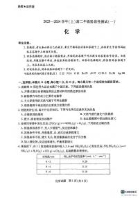 安徽师范大学附属中学2023-2024学年高二上学期10月月考化学试题