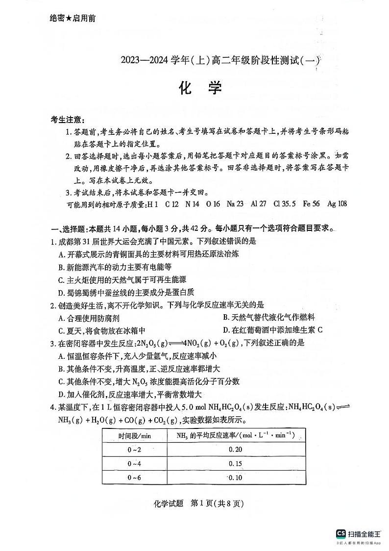 安徽师范大学附属中学2023-2024学年高二上学期10月月考化学试题01